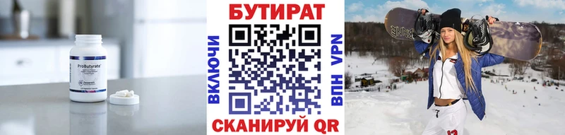 Бутират BDO 33% цена Ермолино